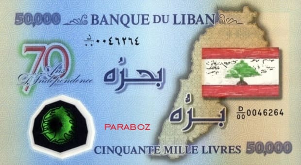 Lübnan 50.000 LBP arka yüz
