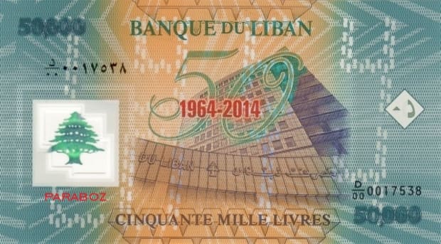 Lübnan 50.000 LBP arka yüz