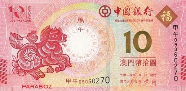 Macau 10 MOP ön yüz