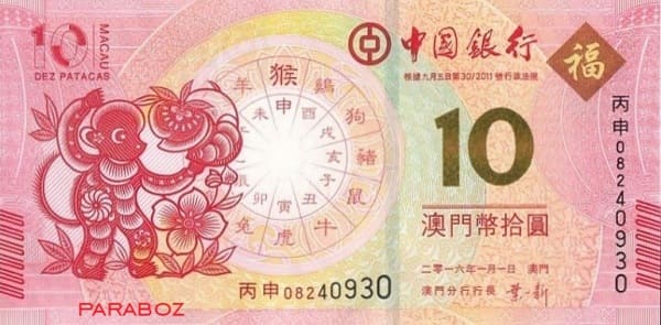 Macau 10 MOP ön yüz