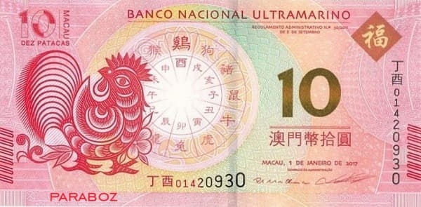 Macau 10 MOP ön yüz