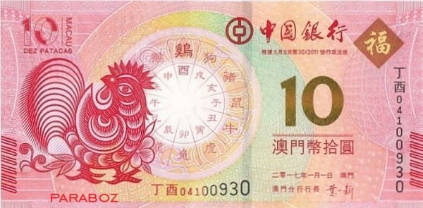 Macau 10 MOP ön yüz