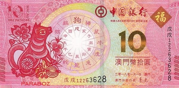 Macau 10 MOP ön yüz