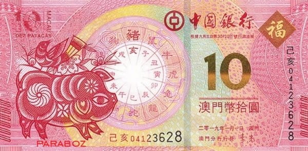 Macau 10 MOP ön yüz