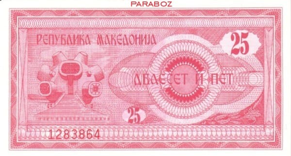 Makedonya 25 MKD arka yüz