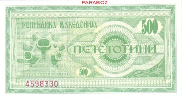 Makedonya 500 MKD arka yüz
