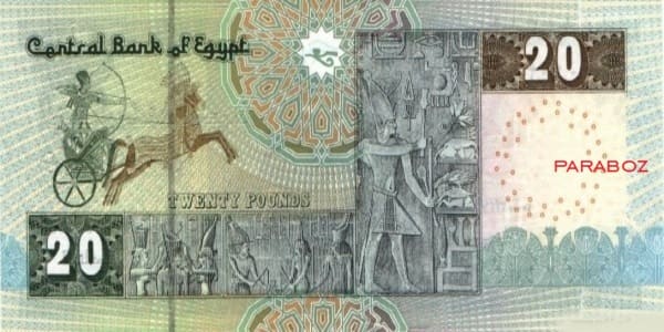 Mısır 20 EGP arka yüz