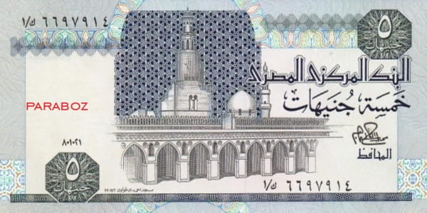Mısır 5 EGP ön yüz