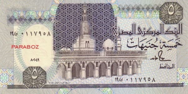 Mısır 5 EGP ön yüz