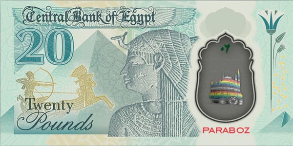 Mısır 20 EGP arka yüz