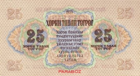 Moğolistan 25 MNT arka yüz