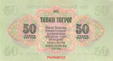 Moğolistan 50 MNT arka yüz