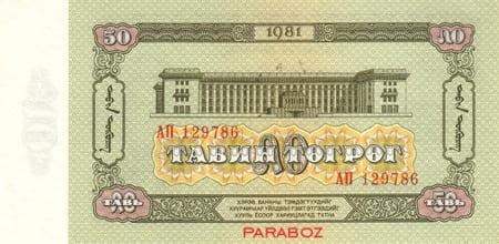 Moğolistan 50 MNT arka yüz