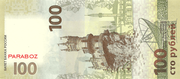 Rusya 100 RUB arka yüz