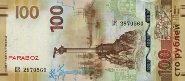 Rusya 100 RUB ön yüz