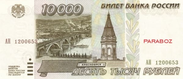 Rusya 10.000 RUB ön yüz