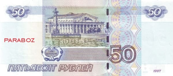 Rusya 50 RUB arka yüz