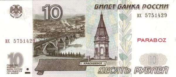 Rusya 10 RUB ön yüz