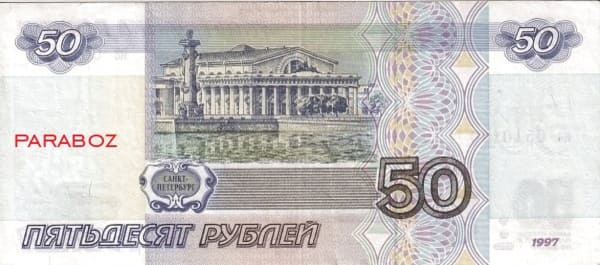 Rusya 50 RUB arka yüz