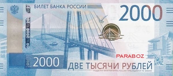 Rusya 2.000 RUB ön yüz