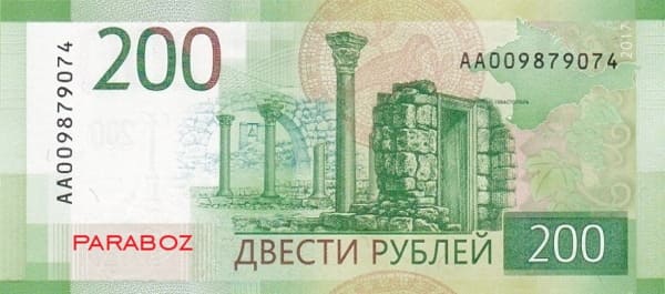 Rusya 200 RUB arka yüz