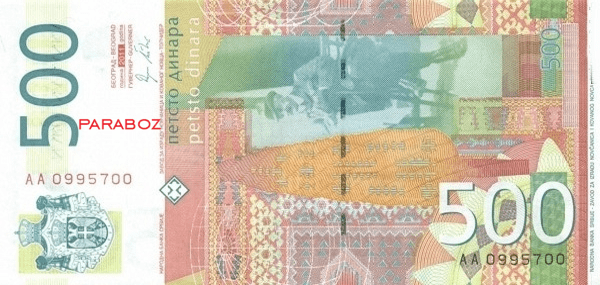 Sırbistan 500 RSD arka yüz
