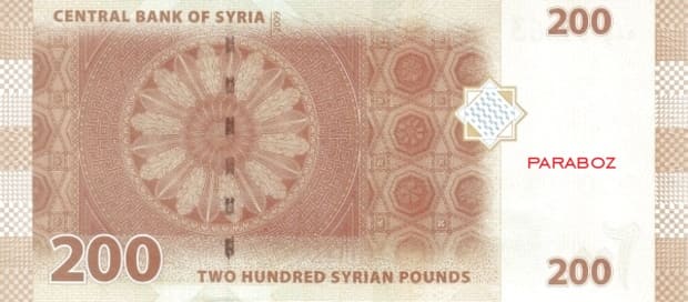 Suriye 200 SYP arka yüz