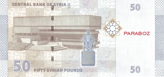 Suriye 50 SYP arka yüz
