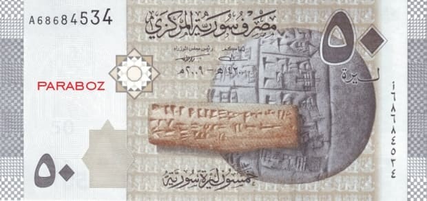 Suriye 50 SYP ön yüz
