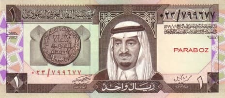 Suudi Arabistan 1 SAR ön yüz