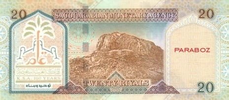 Suudi Arabistan 20 SAR arka yüz