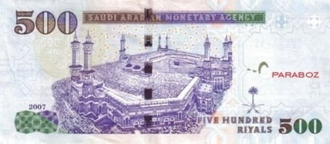 Suudi Arabistan 500 SAR arka yüz