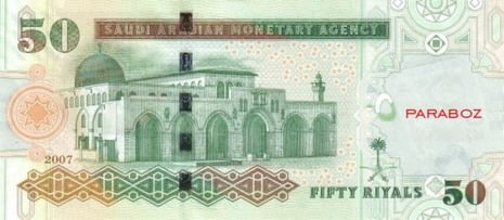 Suudi Arabistan 50 SAR arka yüz