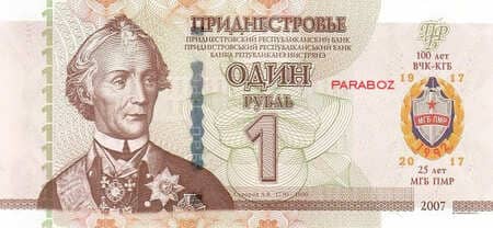 Transdinyester 1 PRB ön yüz