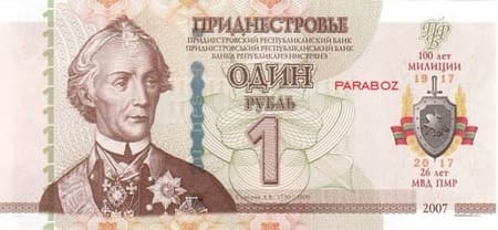 Transdinyester 1 PRB ön yüz