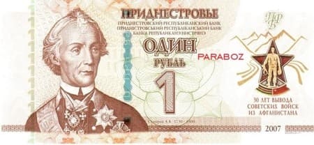 Transdinyester 1 PRB ön yüz