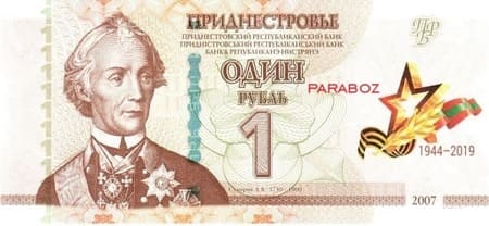 Transdinyester 1 PRB ön yüz