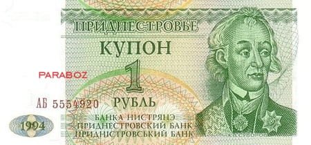 Transdinyester 1 PRB ön yüz