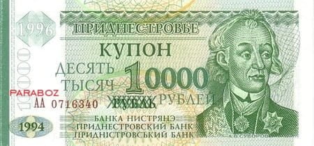 Transdinyester 10.000 PRB ön yüz