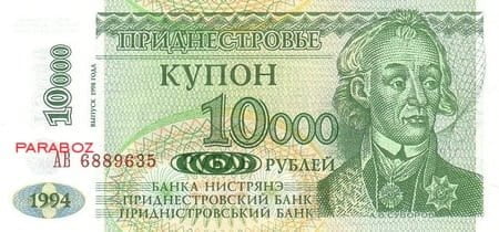 Transdinyester 10.000 PRB ön yüz
