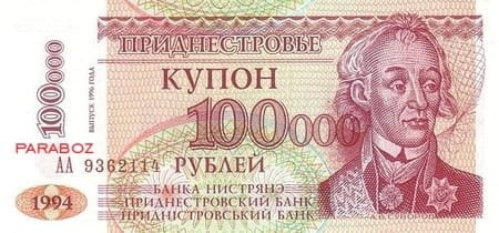 Transdinyester 100.000 PRB ön yüz