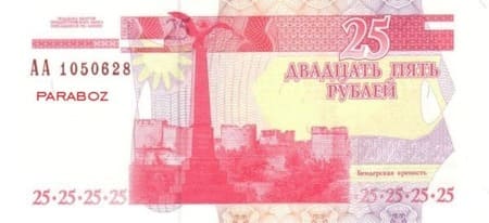 Transdinyester 25 PRB arka yüz