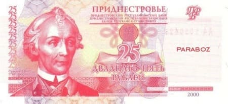Transdinyester 25 PRB ön yüz