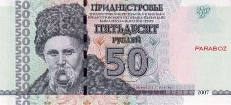 Transdinyester 50 PRB ön yüz