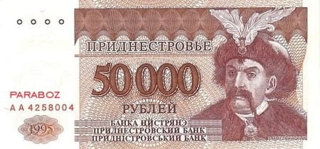 Transdinyester 50.000 PRB ön yüz