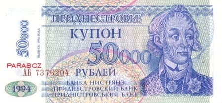 Transdinyester 50.000 PRB ön yüz