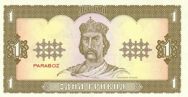Ukrayna 1 UAH arka yüz