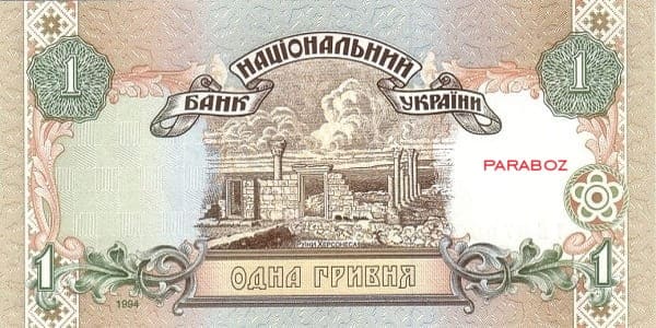 Ukrayna 1 UAH arka yüz
