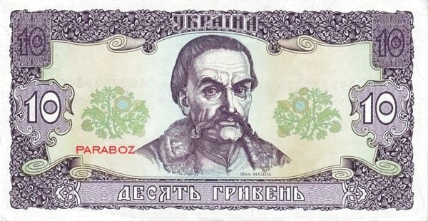 Ukrayna 10 UAH arka yüz