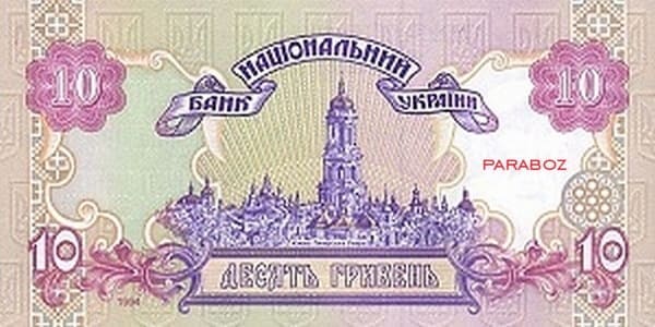 Ukrayna 10 UAH arka yüz
